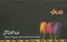 naatakalu-నాటకాలు-telugu-book-by-chalam