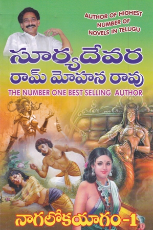 nagaloka-yagam-1-telugu-book-by-suryadevara-ram-mohana-rao