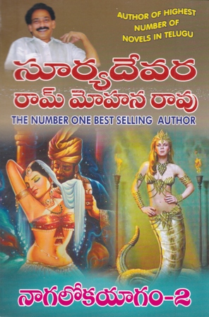 nagaloka-yagam-2-telugu-book-by-suryadevara-ram-mohana-rao