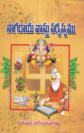 nagaraya-vastu-sarvaswamu-telugu-book-by-bikumalla-nageswara-siddanti