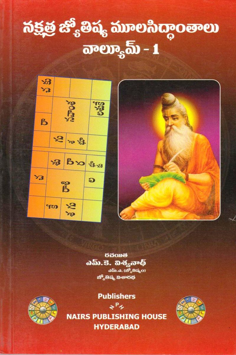 nakshatra-jyotishya-muulasiddantalu-vol1