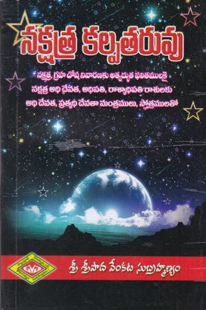 nakshatra-kalpataruvu