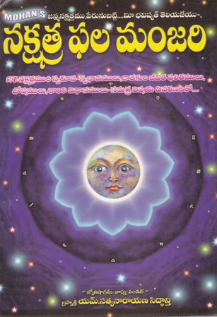 nakshatra-phala-manjari-telugu-book-by-m-satyanarayana-siddanti