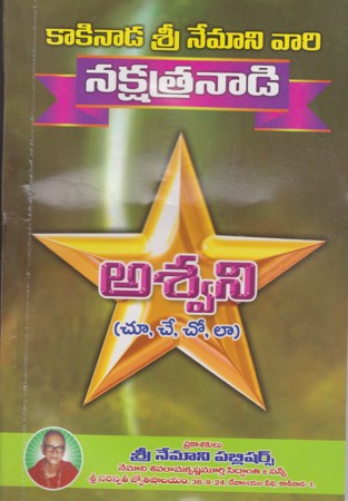 nakshatranadi-aswini-telugu-book-by-nemani-sri-rama-sastry-siddhanthi