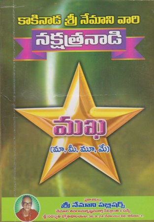 nakshatranadi-makha-telugu-book-by-nemani-sri-rama-sastry-siddhanthi