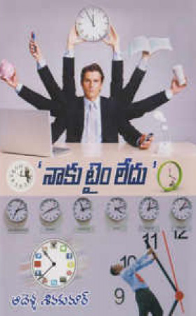 naku-time-ledu-telugu-book-by-adella-siva-kumar