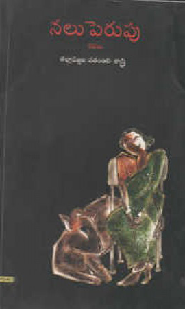 naluperupu-telugu-book-by-tallavajjala-patanjali-sastry