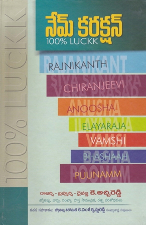 name-correction-telugu-book-by-k-atchireddy