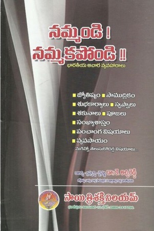 nammandi-nammakapondi-telugu-book-by-k-acchireddy