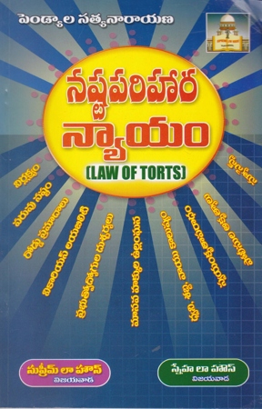 nasta-parihara-nyayam-telugu-book-by-pendyala-satyanarayana-law-of-torts