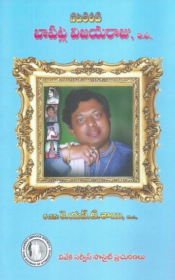 natakiriti-bapatla-vijayaraju-telugu-book-k-s-t-sai