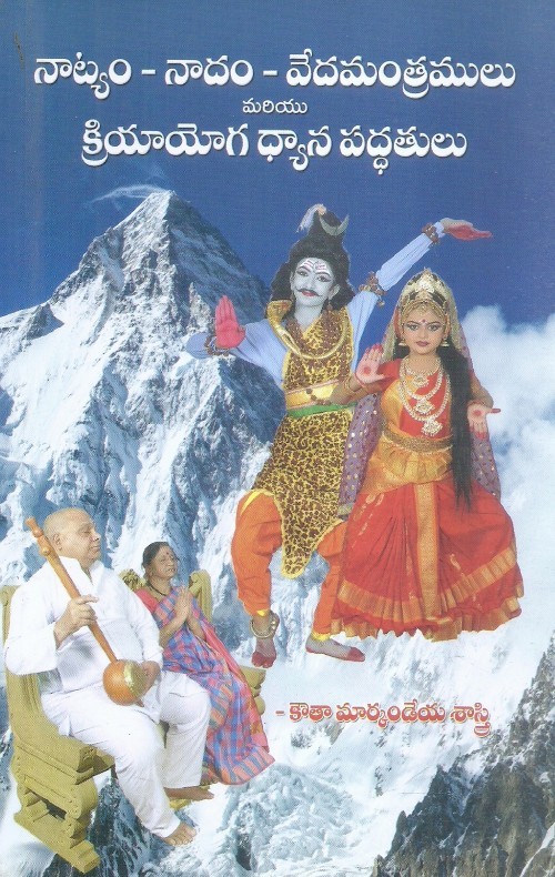 natyam-naadam-vedamantramulu-mariyu-kriyayoga-dhyana-paddathulu-koutha-markandeya-sastry
