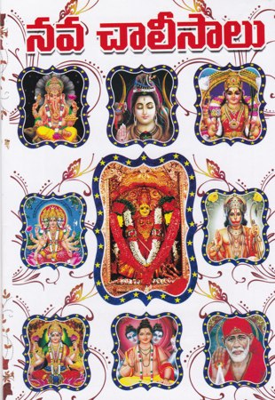 nava-chalisaalu-telugu-book-by-gajula-satyanarayana