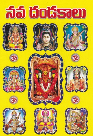 nava-dandakalu-telugu-book-by-gajula-satyanarayana