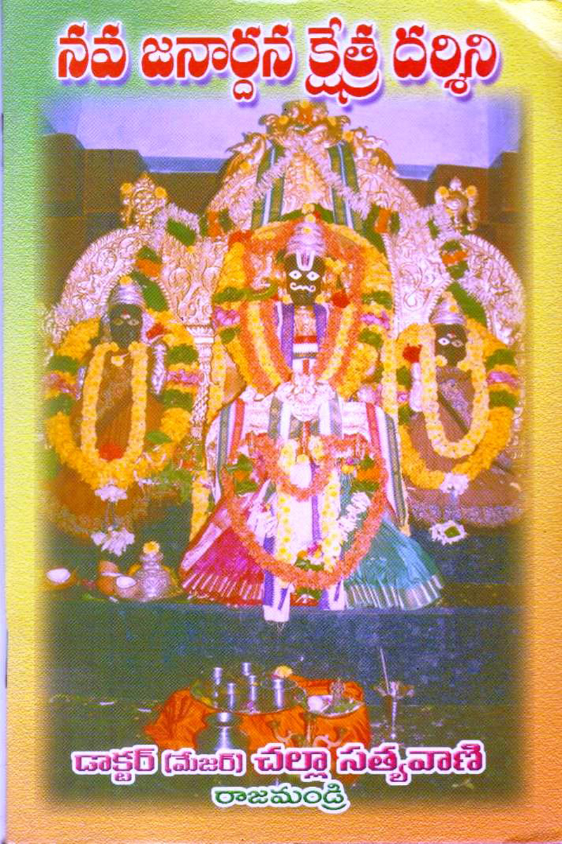 nava-janardhana-kshetra-darsini