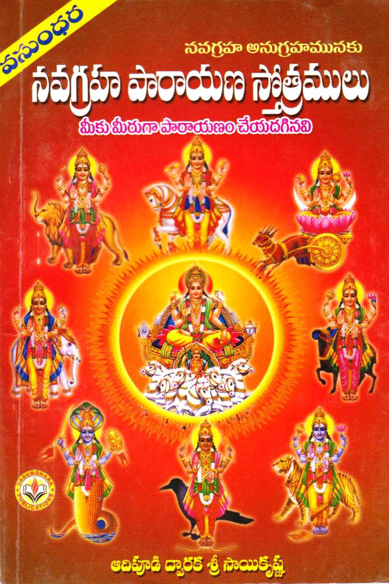 navagraha-parayana-stotramulu