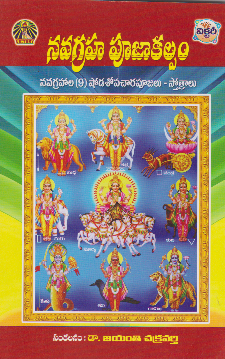 navagraha-pooja-kalpam-telugu-book-by-dr-jayanti-chakravathi