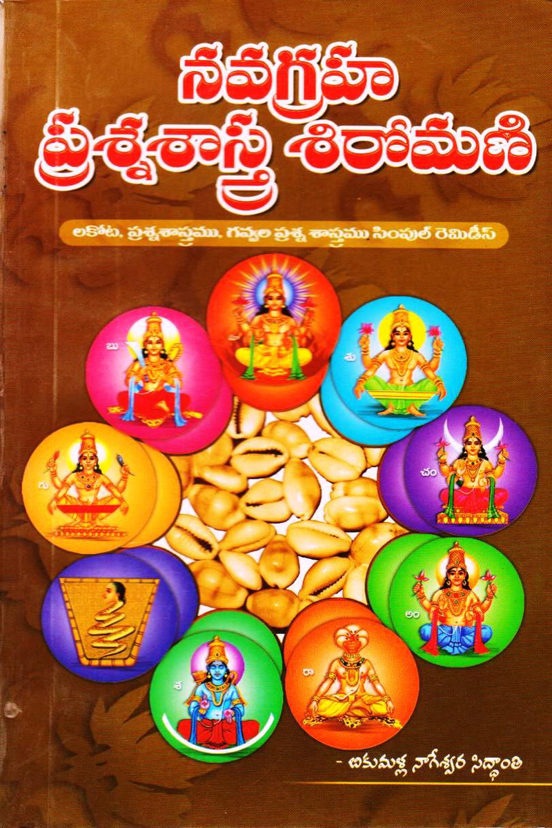 navagraha-prasna-sasthra-siromani