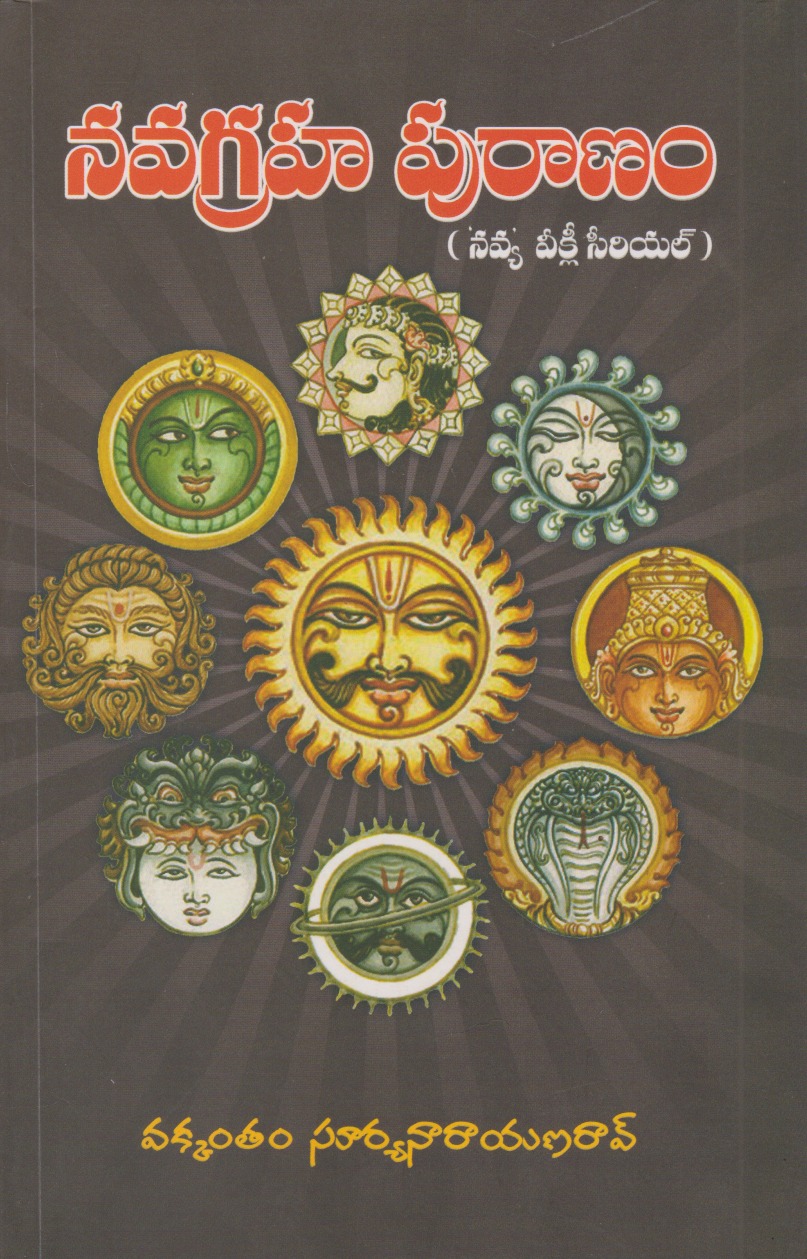 navagraha-puranam-telugu-book-by-vakkantam-suryanarayana-rao