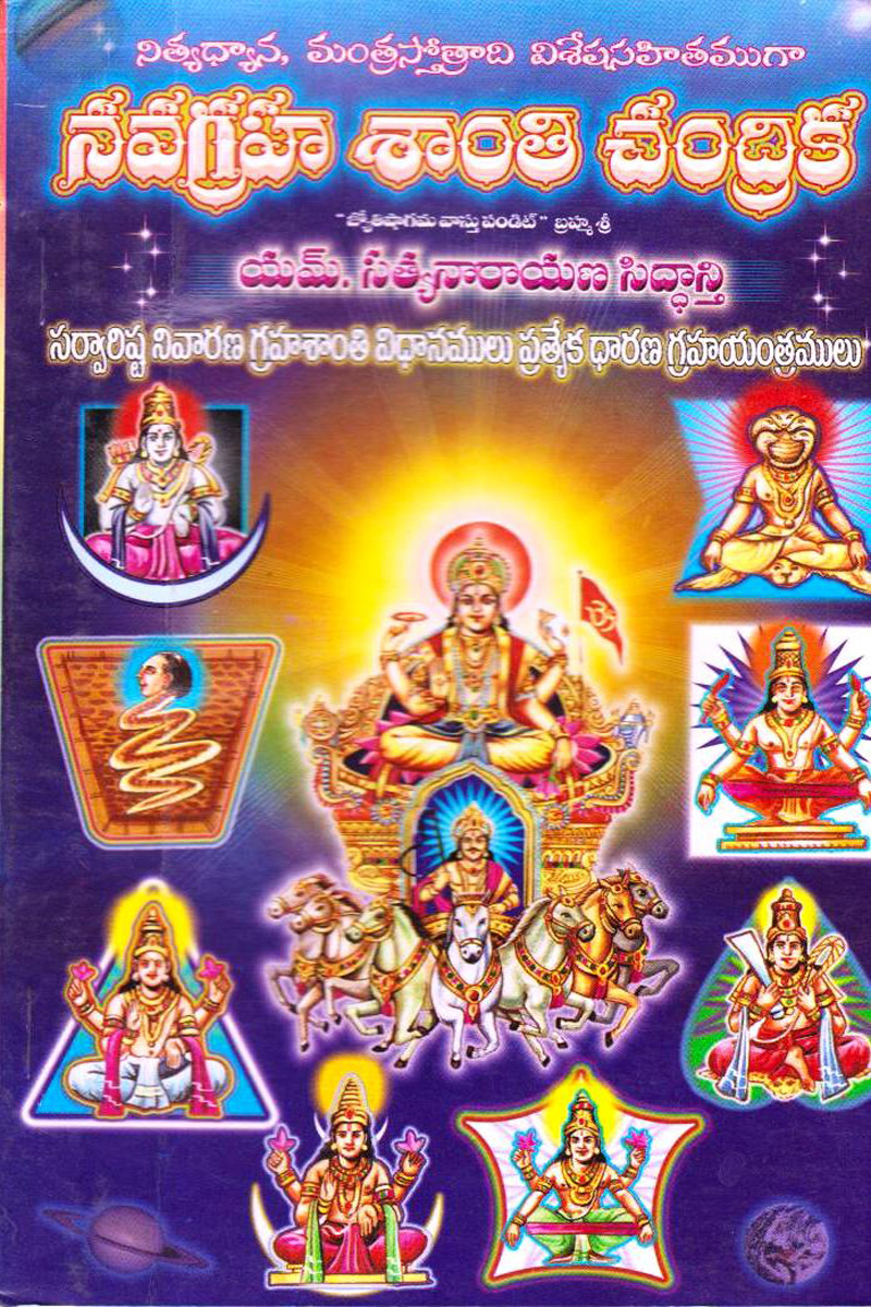 navagraha-santi-chandrika