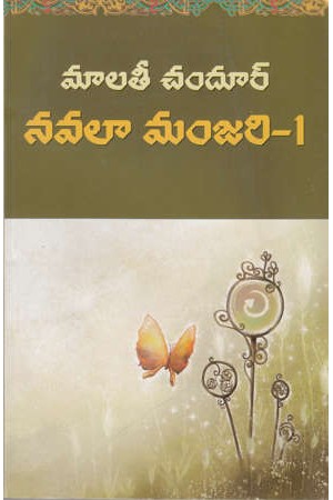 navalaa-manjari-1-telugu-novel-by-malati-chandur-novels