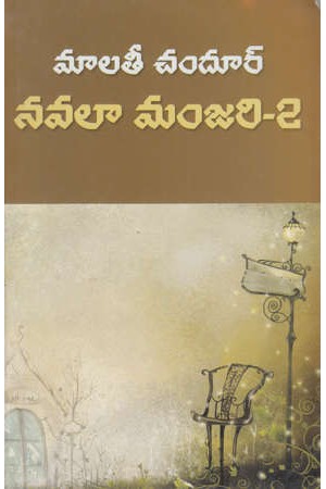 navalaa-manjari-2-telugu-novel-by-malati-chandur-novels