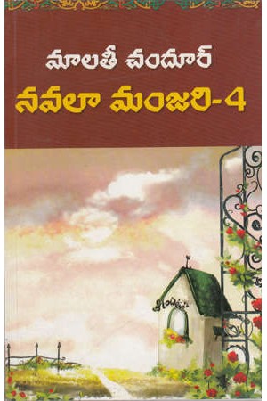 navalaa-manjari-4-telugu-novel-by-malati-chandur-novels