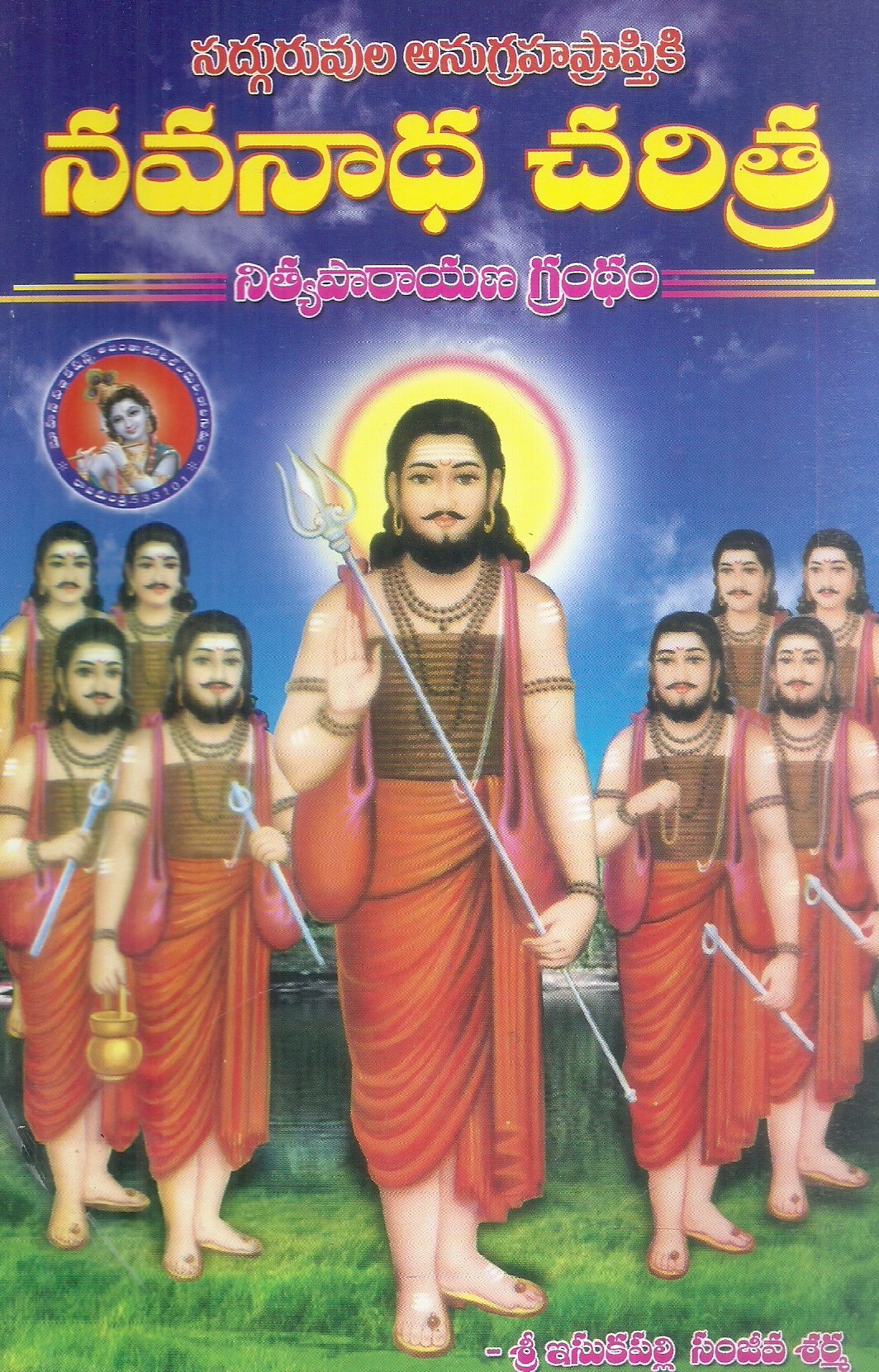 navanadha-charitra-sri-isukapalli-sanjiva-sarma