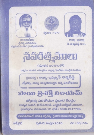 navaratnamulu-telugu-book-by-k-atchireddy