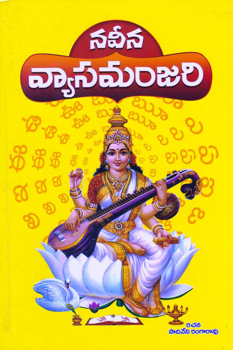 naveena-vyasamanjare