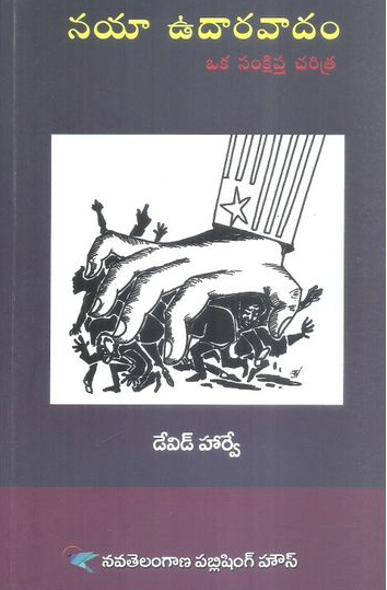 nayaa-udaravadam-oka-samkshipta-charitra-telugu-book-by-devid-harway