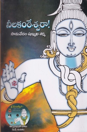 neelakantheswaraa-telugu-book-by-samavedam-shanmukha-sharma