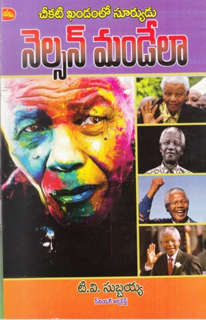 nelson-mandelatelugu-book-by-t-v-subbaiah