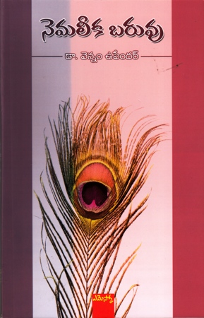 nemaleeka-baruvu-telugu-book-by-dr-vennam-upendar