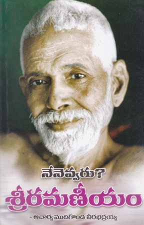 nenevvaru-sriramaniyam-telugu-book-by-charya-mudigonda-veerabhadraiah