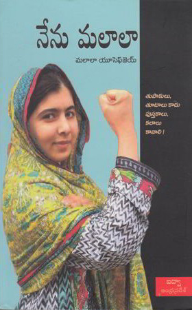 nenu-malala-telugu-book-by-malala-yousufzai