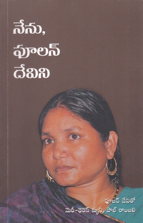 nenu-poolandevini-telugu-book-by-mari-tirees-kuni