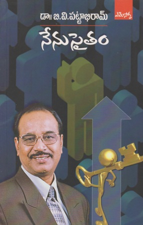 nenu-saitam-నేనుసైతం-telugu-book-by-dr-b-v-pattabhiram