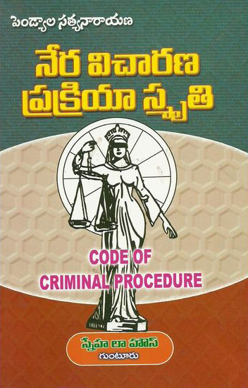 nera-vicharana-prakriya-smruthi-telugu-book-by-pendyala-satyanarayana-code-of-criminal-procedure