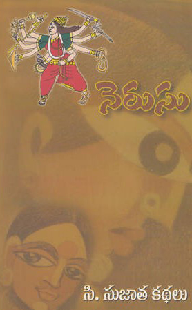 buy-online-telugu-book-nerusu-telugu-book-by-c-sujata