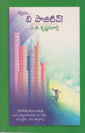 nestama-bee-positive-telugu-book-by-a-g-krishnamurthy