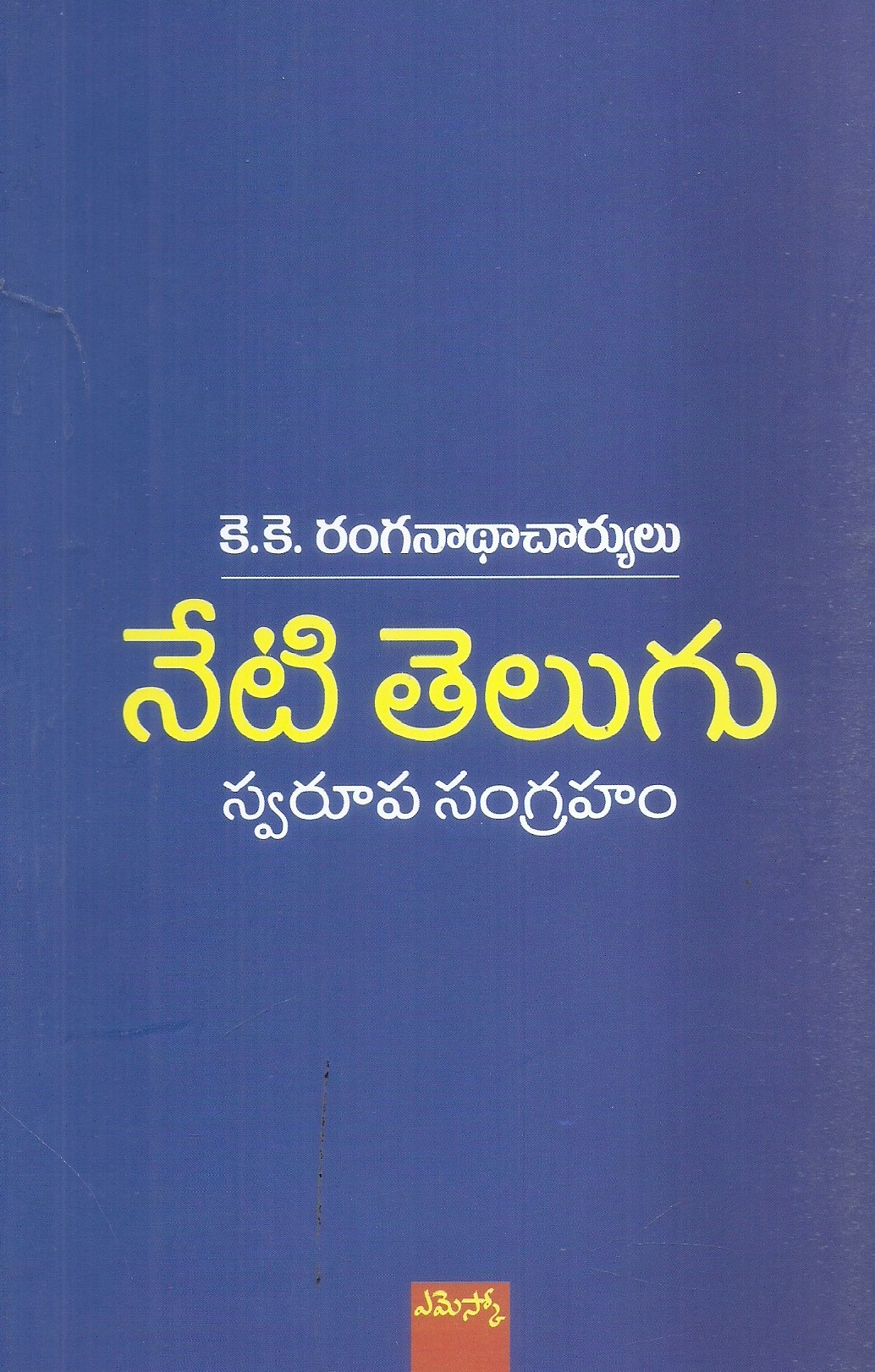 neti-telugu-k-k-ranganadhacharyulu