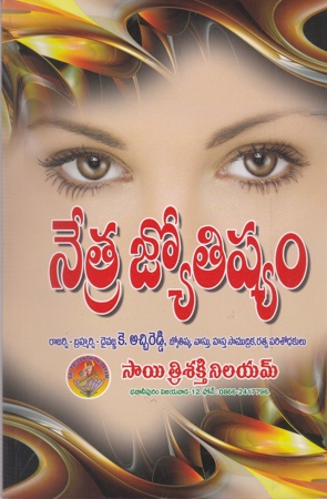 netra-jyotishyam-telugu-book-by-k-atchireddy