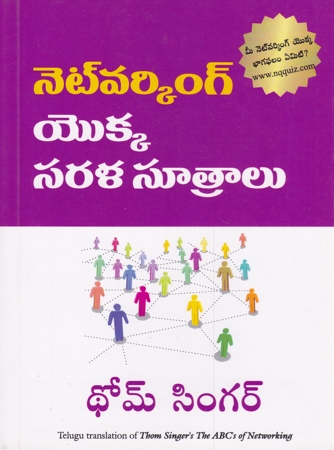 networking-yokka-sarala-sutralu-telugu-book-by-thom-singer-and-translated-by-eswar