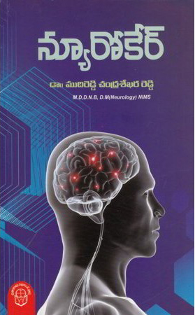 neurocare-telugu-book-by-dr-mudireddy-chandrasekhara-reddy