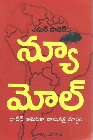 new-mole-telugu-book-by-emir-sader