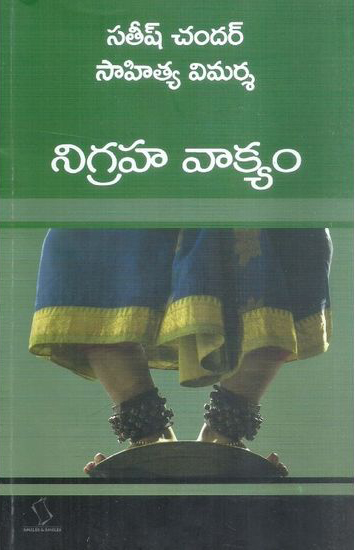 nigraha-vakyam-telugu-book-by-satish-chandar