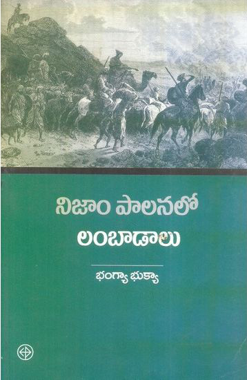 nijam-palanalo-lambadalu-telugu-book-by-bhangya-bhukya