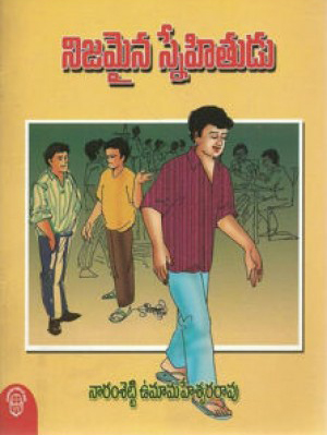 nijamaina-snehitudu-telugu-book-by-naramsetty-umamaheswara-rao