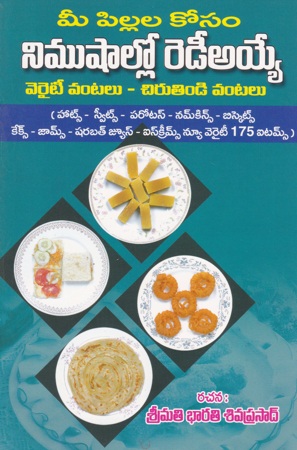 nimushallo-ready-ayye-variety-vantalu-chirutindi-vantalu-telugu-book-by-bharati-siva-prasad